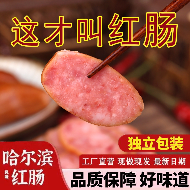 侃九爷哈尔滨风味红肠香肠即食
