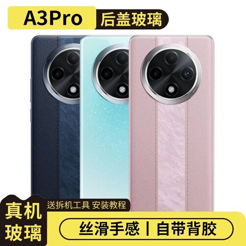适用OPPOA3Pro玻璃后屏盖板替换