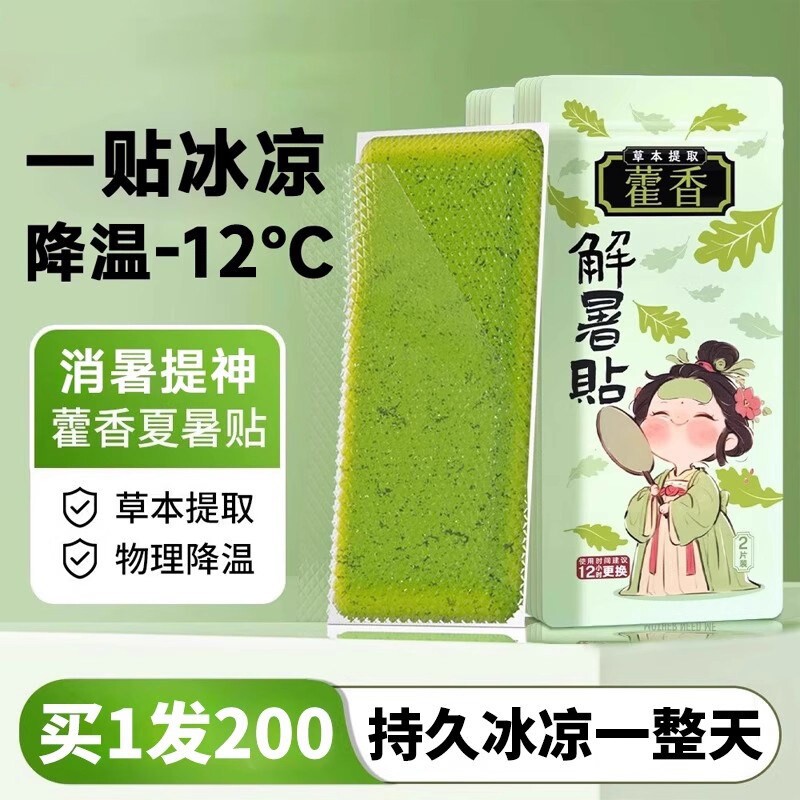 藿香冰凉贴清凉降温散热贴学生儿童夏天冰贴夏季解暑神器防暑军训