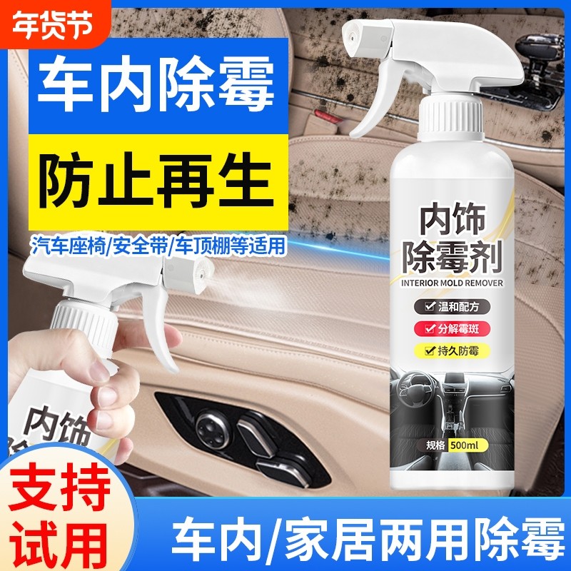 车内除霉剂汽车内饰发霉清洗剂车内去座椅顶棚霉斑霉菌霉味清洁剂,汽车用品/电子/清洗/改装,车用清洗/除蜡/除胶剂,淘宝优惠券,粉丝福利购,淘宝优惠卷