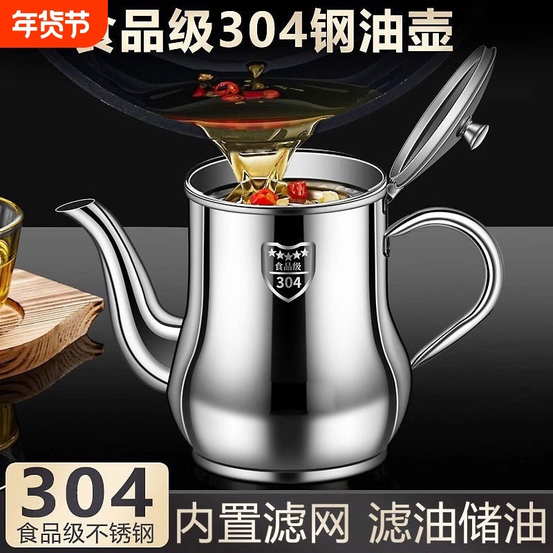 304不锈钢油壶厨房油罐壶家用带过滤网大容量滤油储油壶不挂油,厨房/烹饪用具,油壶,淘宝优惠券,粉丝福利购,淘宝优惠卷
