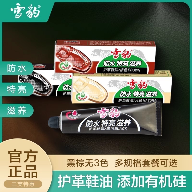 雪豹鞋油膏体黑色通用真皮保养油擦皮鞋神器护理膏,洗护清洁剂/卫生巾/纸/香薰,鞋油,淘宝优惠券,粉丝福利购,淘宝优惠卷