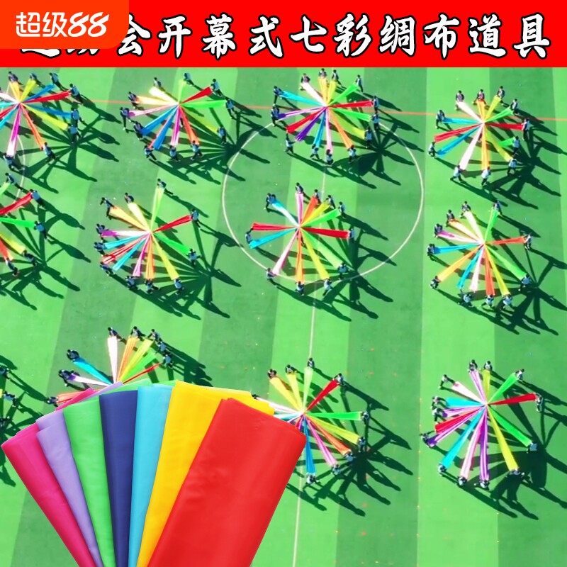 红绸布彩带舞蹈五角星蓝色七色彩绸锻开幕式运动会开场舞表演道具