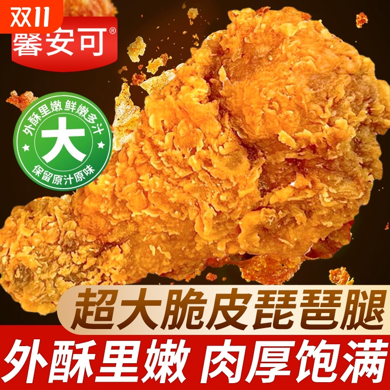 馨安可蜜汁脆皮炸鸡腿半成品