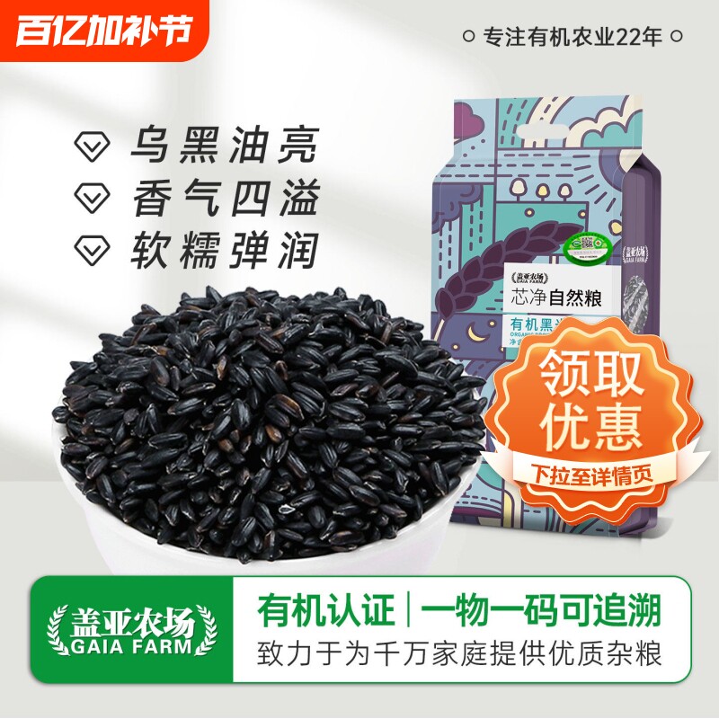 当季新粮东北有机黑米500g新货双层真空低脂糙米粗粮五谷杂粮孕妇