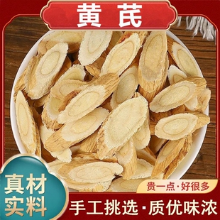 黄芪片岷县黄芪泡水泡茶黄芪北芪黄芪切片老树黄芪泡水