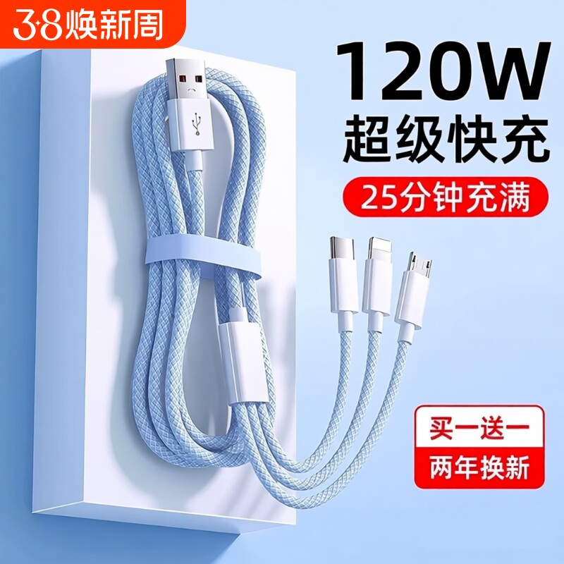 充电线新升级120W三合一数据线充电器一拖三车载多头适用苹果安卓华为PD手机通用三头多功能USB加长2米typec
