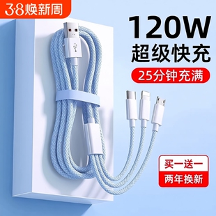 充电线新升级120W三合一数据线充电器一拖三车载多头适用苹果安卓华为PD手机通用三头多功能USB加长2米typec