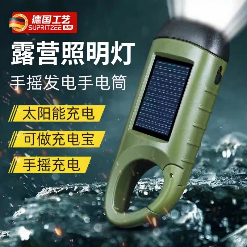 公牛适用电源太阳能手摇发电手电筒多功能露营应急灯户外照明手电