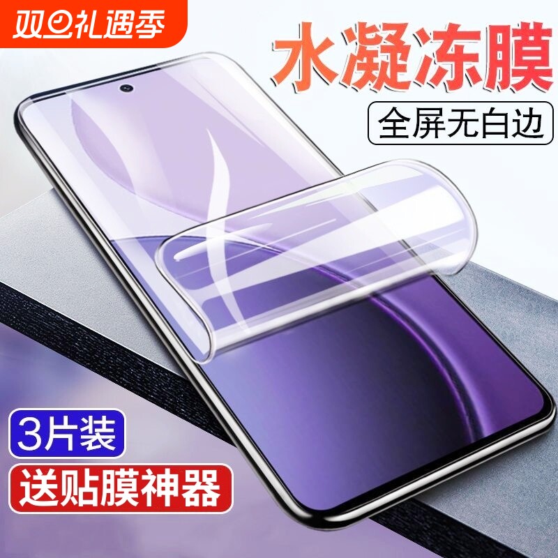 适用OPPOA97/a96/a93s手机膜a91/a9xReno14/12/13/11/10pro+水凝膜R17/Turbo/12plus/11x/Fin X8/7/6/5防爆膜