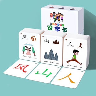 幼儿园宝宝识字卡片3000汉字儿童认字启蒙早教神器看图识字卡全套