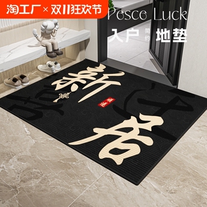 中式比利时绒地垫入户门脚垫乔迁家用进门口垫玄关地毯防滑可裁剪