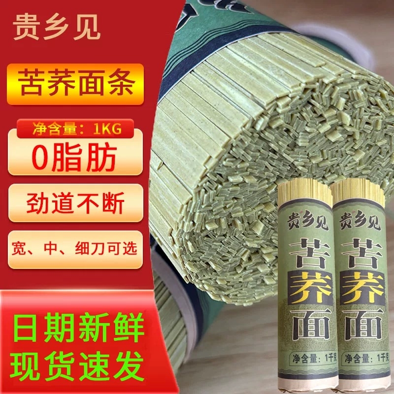 苦荞麦面贵州挂面0脂粗粮面条速食代餐荞麦面条正宗农家手工汤面