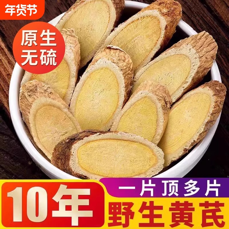 黄芪中药材正品黄芪片甘肃泡水补气养血黄芪大片切片陇西正宗黄芪