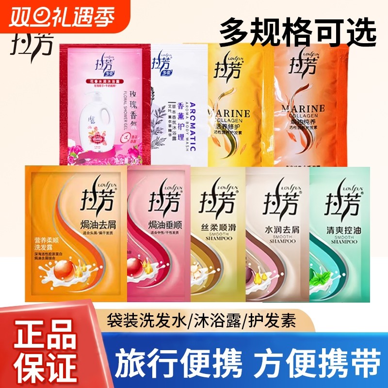 拉芳正品洗发露护发素袋装控油去屑一次性洗发水干枯滋养发质修护