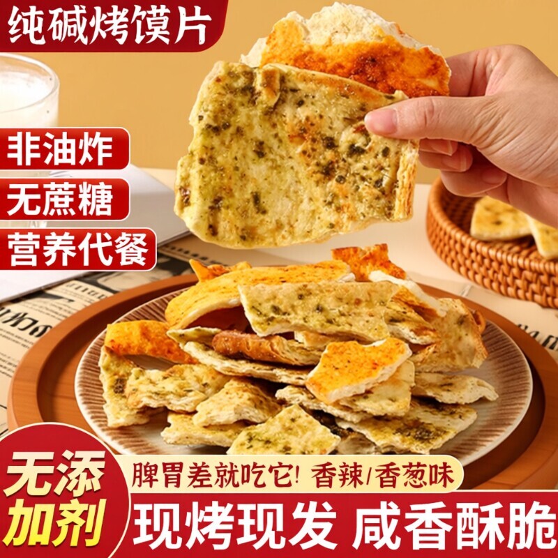 烤馍片山西特产馒头片炒零食早餐小吃吕梁好吃原味纯碱代餐饱腹