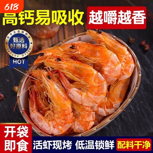 烤虾虾干即食大号250g炭烤干虾对虾海鲜零食干货大烤虾水产食物
