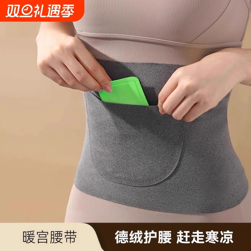 德绒暖宫护腰带女士护肚子保暖腰带暖腹腰部秋冬防寒腹部腰腹可放