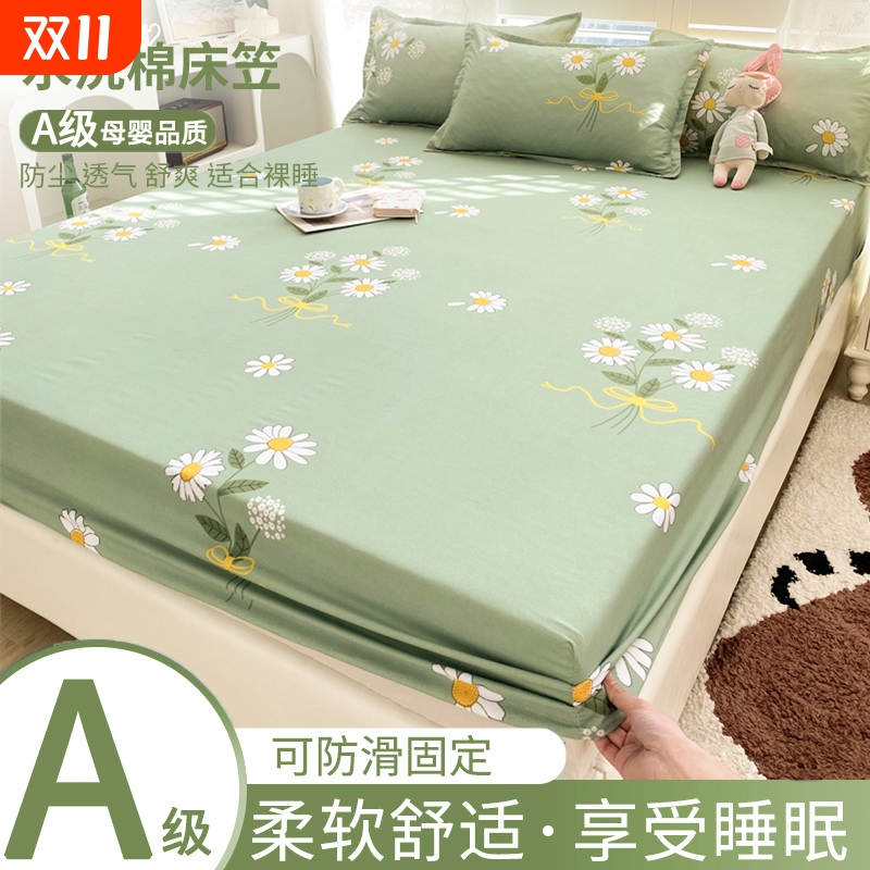 【A级母婴可用】床笠全包床罩