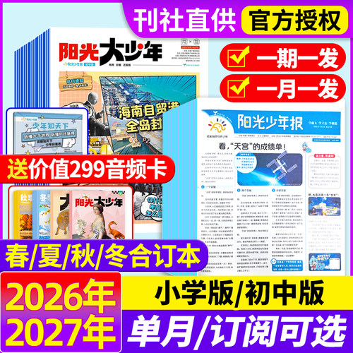 少年行杂志2024年全年/半年订阅