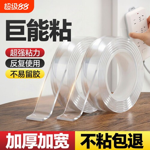 纳米双面胶高粘度强力双面贴固定墙面超强防水车用粘胶贴片无痕透明胶带魔力贴强力粘双面不留痕胶贴胶布