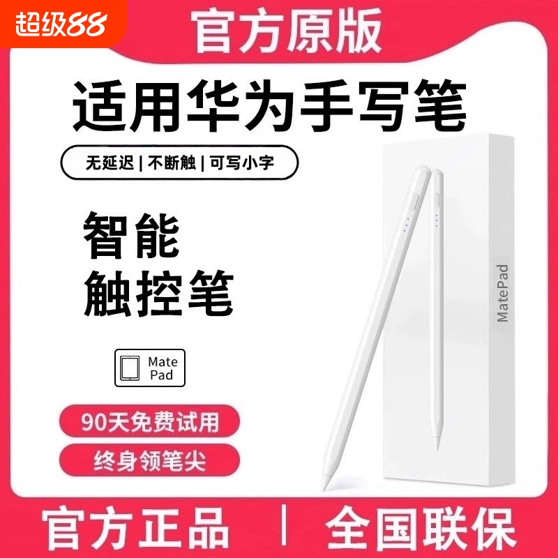 适用华为平板手写笔matepad115S电容笔pencil原装三代matepad11荣耀9Pro/V8触屏笔MagicPad2/13触控笔简宿