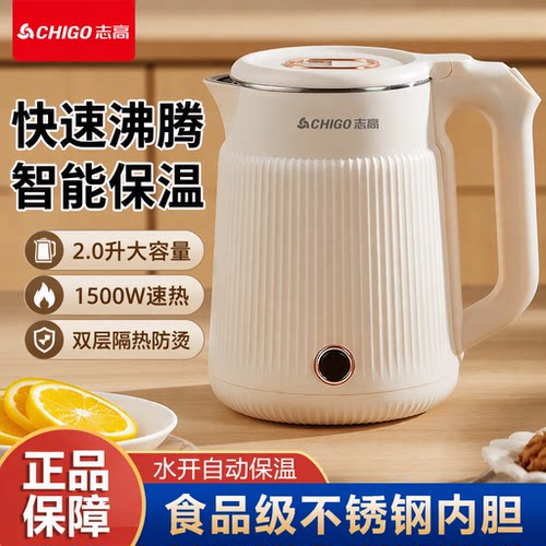 志高保温自动断电电热水壶