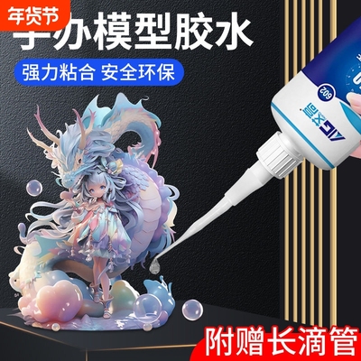 艾高602手办修复胶水粘接DIY