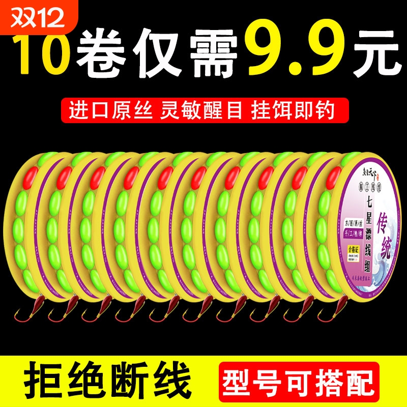 七星漂线组朝天钩传统钓鱼钩高灵敏度鱼线套装鲫鱼漂成品原丝醒目