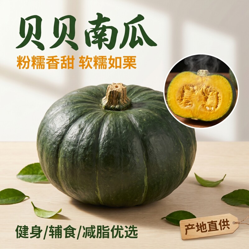 正宗贝贝南瓜板栗味小南瓜栗粉面超甜老瓜婴儿孕妇食用粉糯辅食