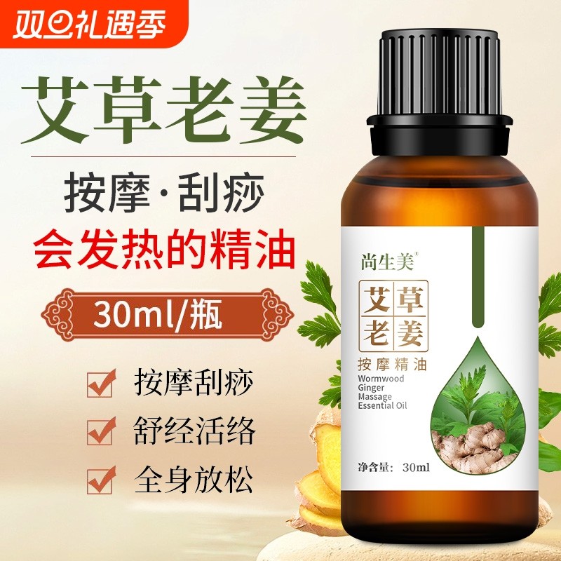 生姜艾草按摩精油老姜发热刮痧油全身通经络美容院开背肩颈推拿油