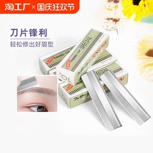 修眉刀片刮眉刀刮眉毛刀套装专用剃眉工具安全眉形专业修剪腋毛