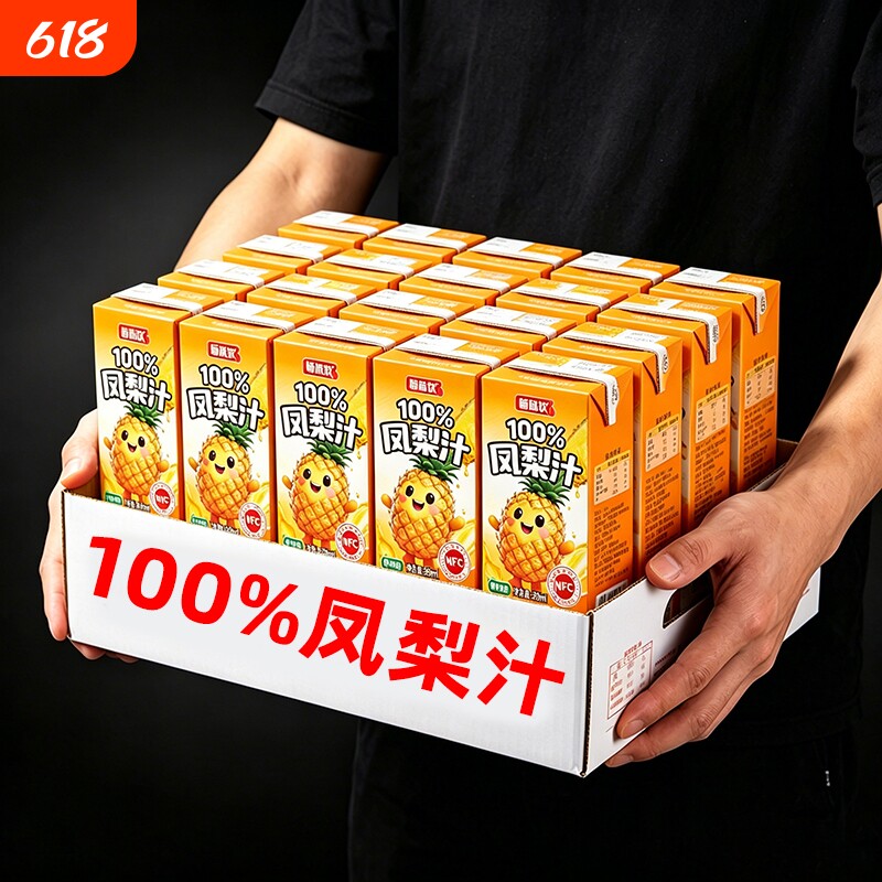 100%纯凤梨汁饮料10瓶装加NFC无添加剂纯果汁饮品特菠萝好喝新鲜