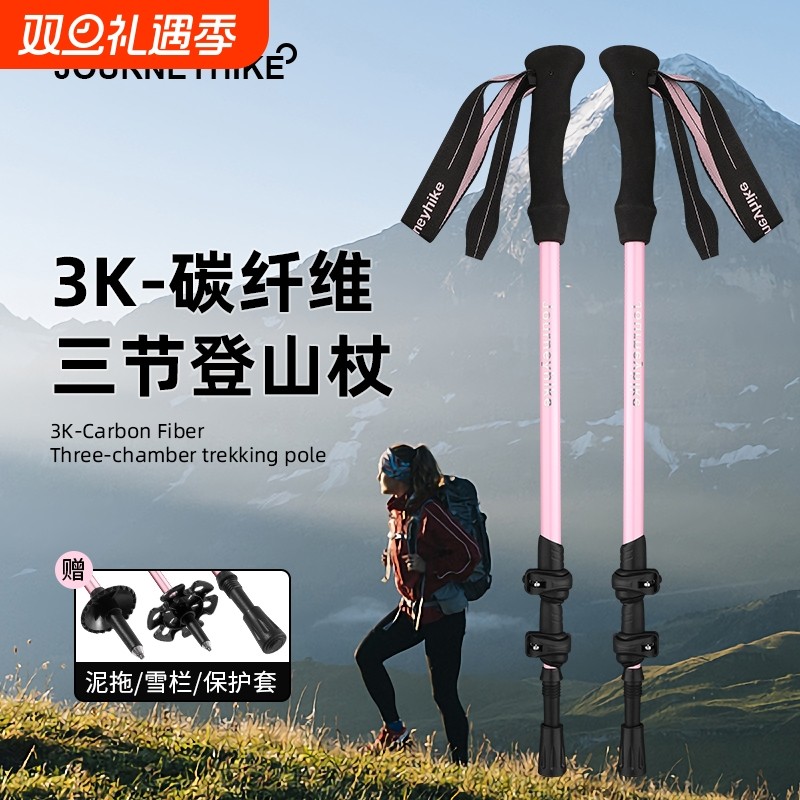哲客欧美粉户外碳素登山杖伸缩三节专业便携超轻硬手杖男女通用