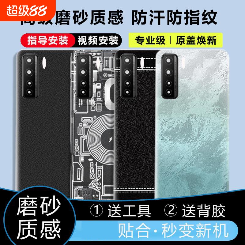 适用于华为Nova7SE后盖塑料替换图片