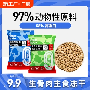 小胖爪主食冻干成猫幼猫生骨肉全价猫粮试吃冻干