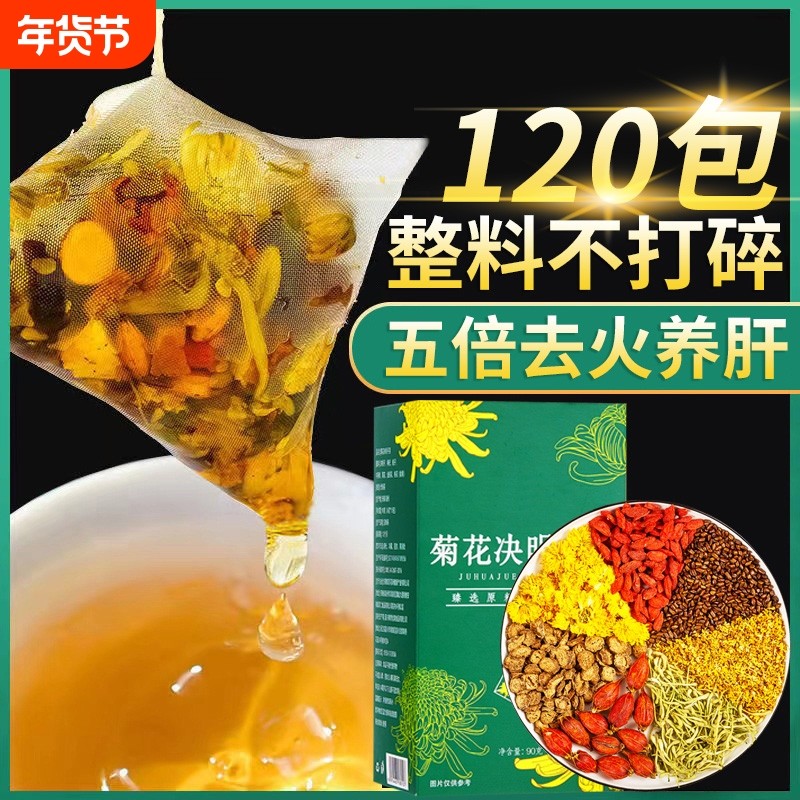 菊花枸杞决明子茶桂花去火清热解养毒肝护花茶肝养生茶茶包调理,茶,代用/花草茶,淘宝优惠券,粉丝福利购,淘宝优惠卷