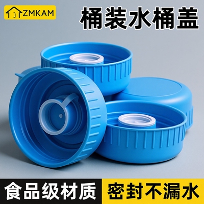 桶装水桶盖重复使用纯净水桶盖子聪明盖密封盖饮水机塑料大桶水盖
