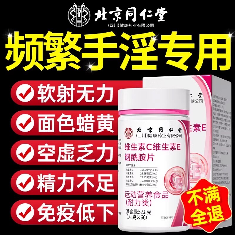烟酰胺维生素C维生素E男士专医用咀嚼片复合维生素官方旗舰店正品