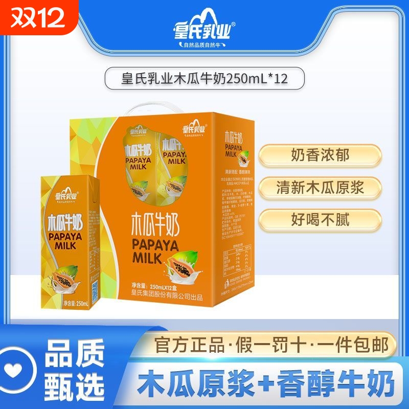 添加木瓜原浆口感更丝滑