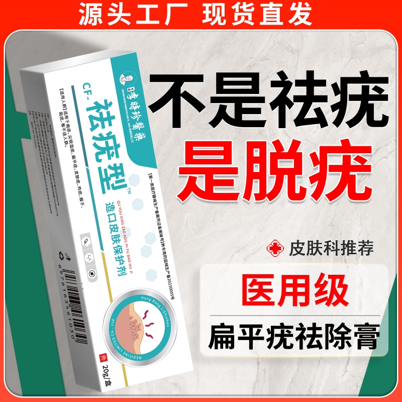 李时珍扁平疣瘊子软膏脖子上长小肉粒去除一抹灵神器疙瘩药丝状水