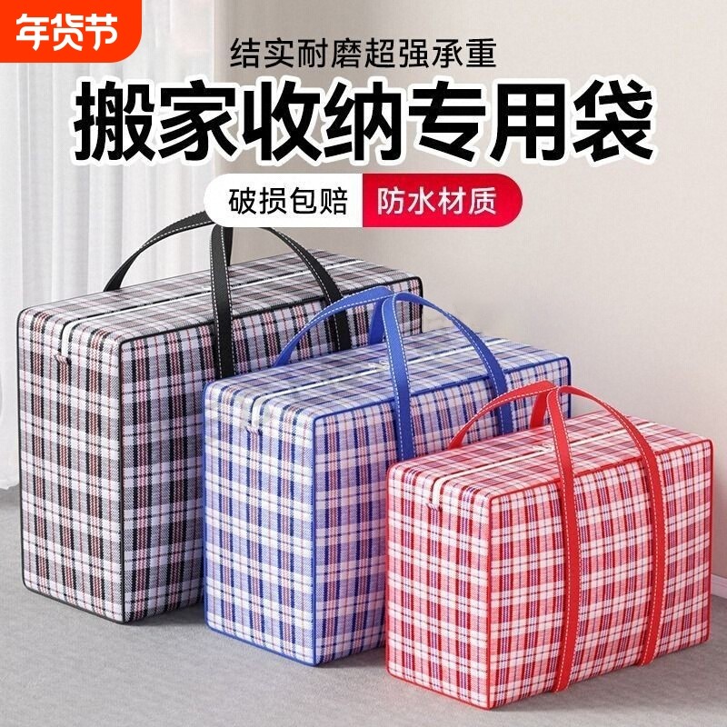 被子袋子袋编织袋搬家收纳包袋收纳搬打旅行衣服行李袋打包大容量,收纳整理,被子防尘袋,淘宝优惠券,粉丝福利购,淘宝优惠卷