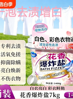 爆炸盐洗衣去污渍强彩漂粉去黄增白漂白剂白色衣物去霉
