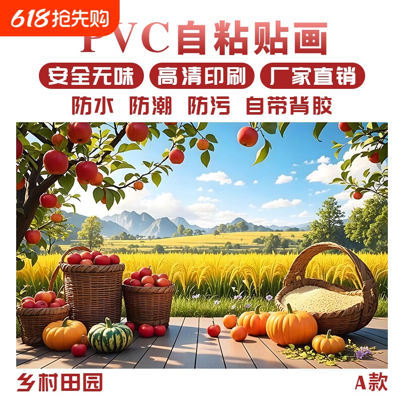 2025新款丰收田园五谷丰登装饰画客厅厨房餐厅画横板自粘贴画壁画