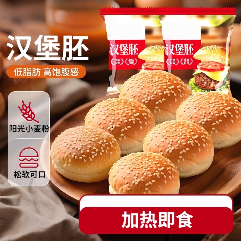 汉堡胚面包胚商用家庭芝麻小汉堡美式早餐代半成品即食独立装的雲