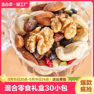 雅利每日坚果每日/7包湿干分离混合干果仁孕妇儿童健康休闲零食