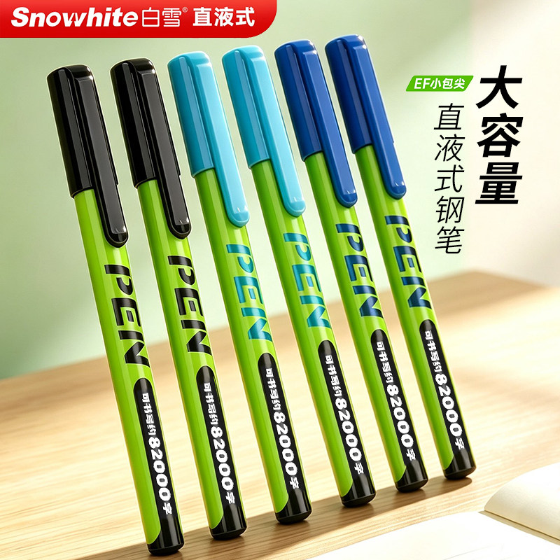 白雪免换墨囊直液式钢笔图片
