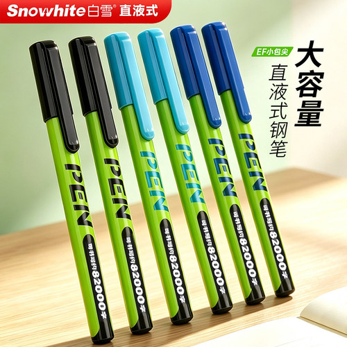 白雪免换墨囊直液式钢笔