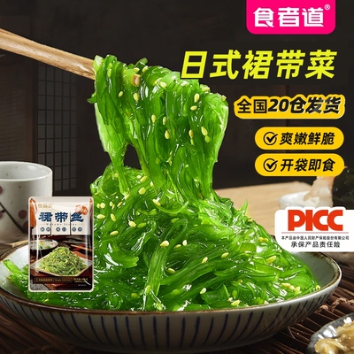 食者道裙带菜丝开袋即食海带丝