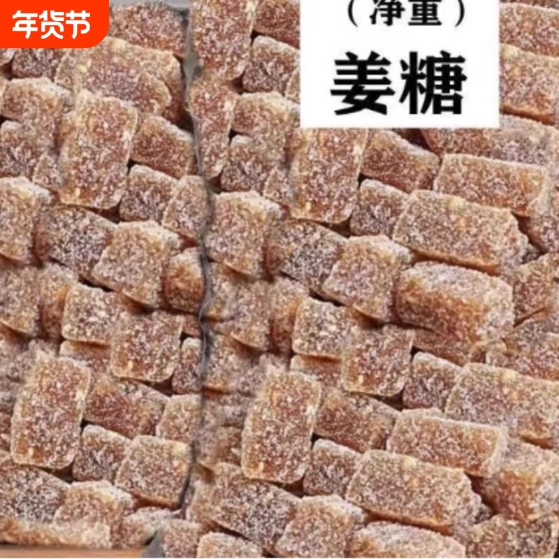 手工姜糖软糖正宗姜汁软糖芝麻暖宫大姨妈零食特产糖果年货节散装